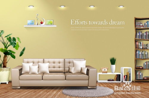 家居装修后养护指南 精心呵护，让新家历久弥新